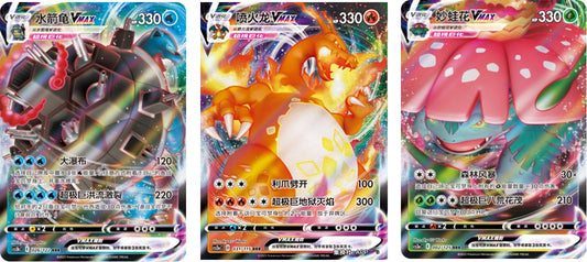 Charizard, Venusaur, and Blastoise VMAX, the first-generation Pokémon Set of 3 S-Chinese