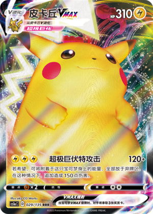 Pikachu VMAX