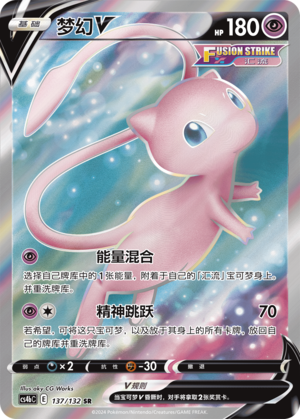 Mew V SR