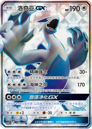Lugia SR GX