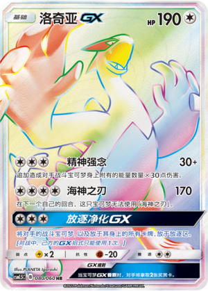 Lugia GX HR Rainbow