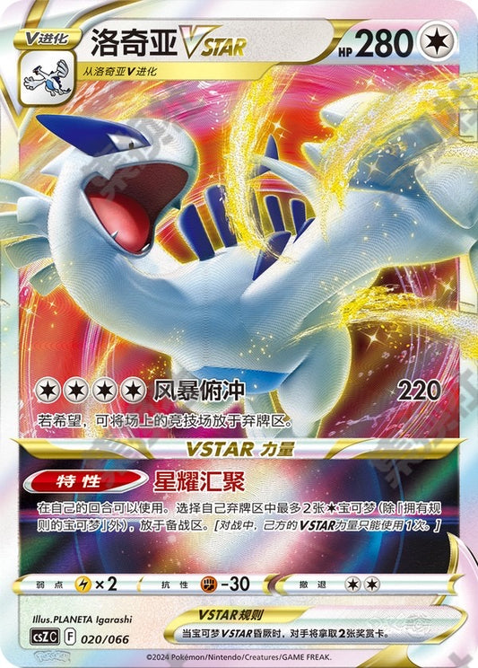 Lugia Vstar