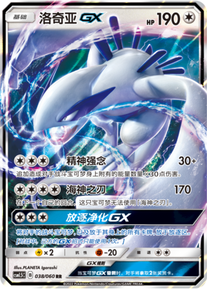Lugia GX