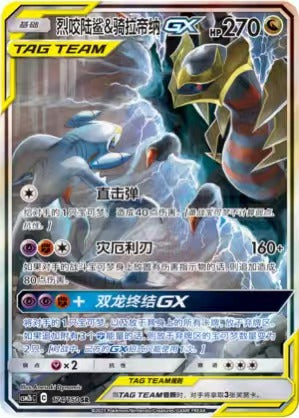 Knakrack & Giratina GX SR