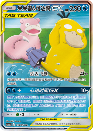 Slowpoke and Psyduck GX SR Art