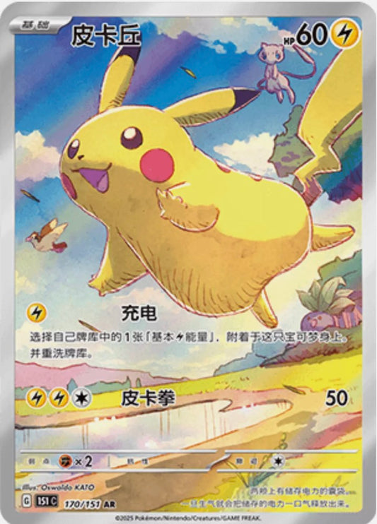 Pokemon S-Chinese Pikachu 170/151 AR Full Art 151 C Journey Holo Chinese Only Exclusive