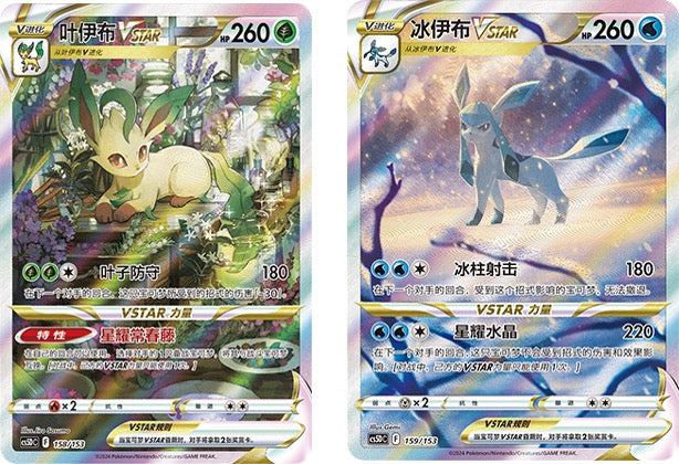Glaceon V Star and Leafeon V Star Holo Alt Art set