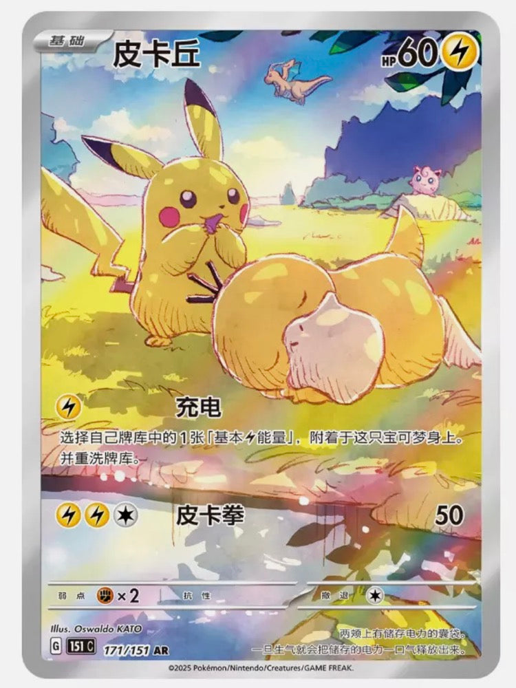 【Pre Order】Pokemon S-Chinese Collection 151 2.0 Hope Slim Booster Box Sealed