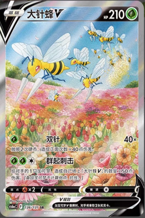 Beedrill V SR