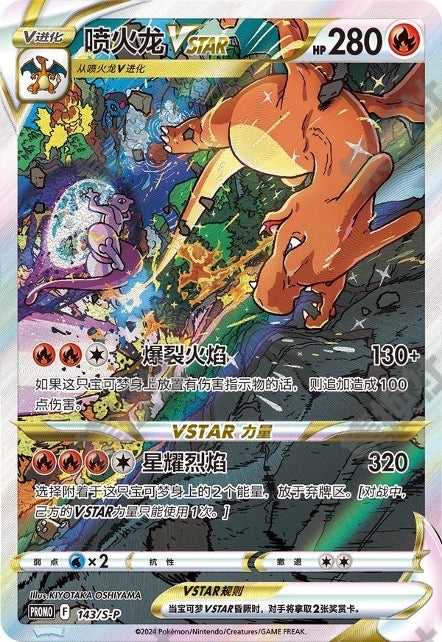 Charizard V Star