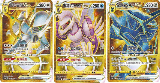 Arceus, Dialga &Palkia Vstar Golden Set