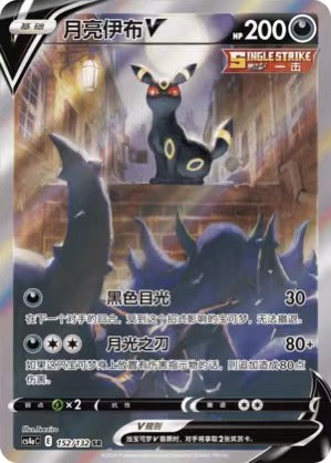 Umbreon V SR