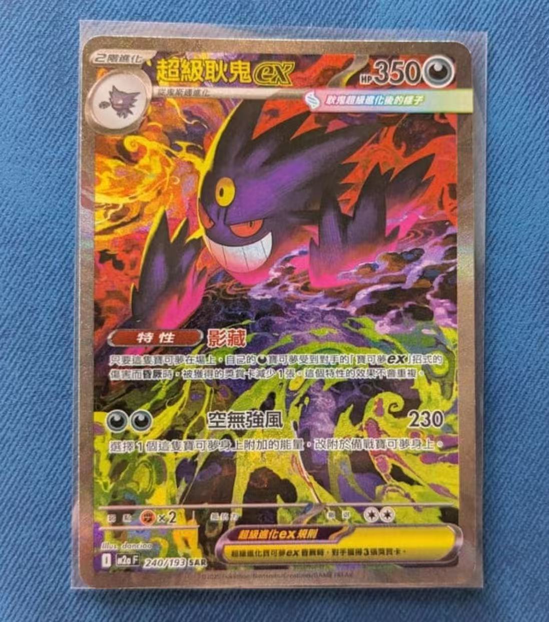 Mege Gengar EX