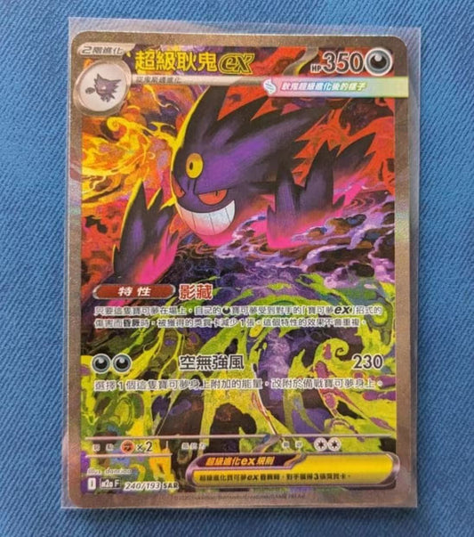 Mege Gengar EX
