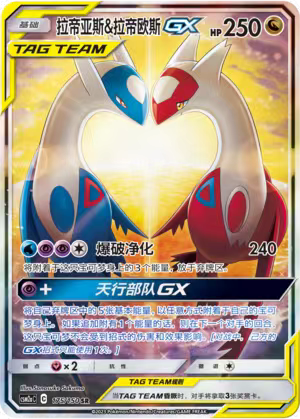 Pokemon Simplified Chinese Latias & Latios GX CSM2aC 175 SR